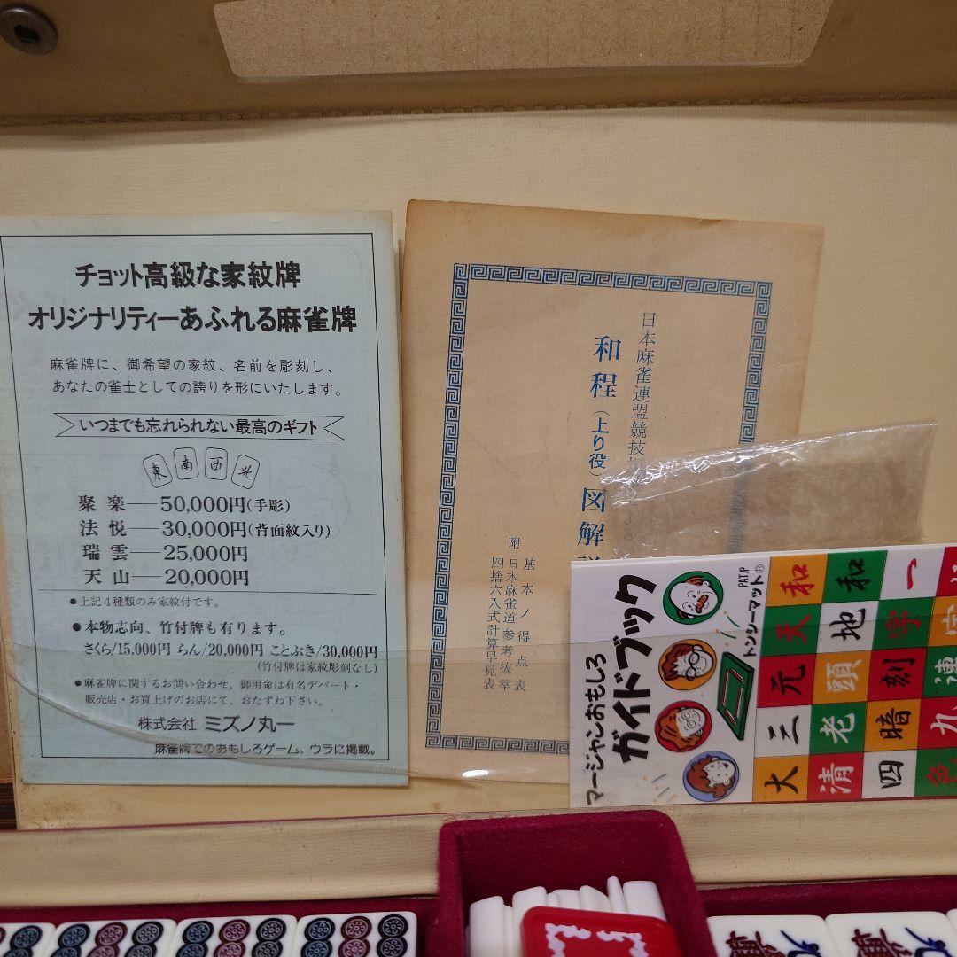 ミズノ丸一 麻雀牌 背面黄色 赤ドラ 家紋牌 22 - メルカリ