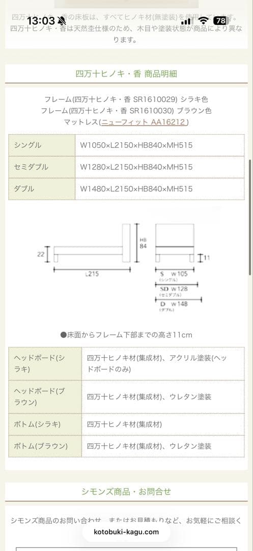LAGUNA VERDE様】シモンズ ダブルベッドフレーム 四万十ヒノキ・香