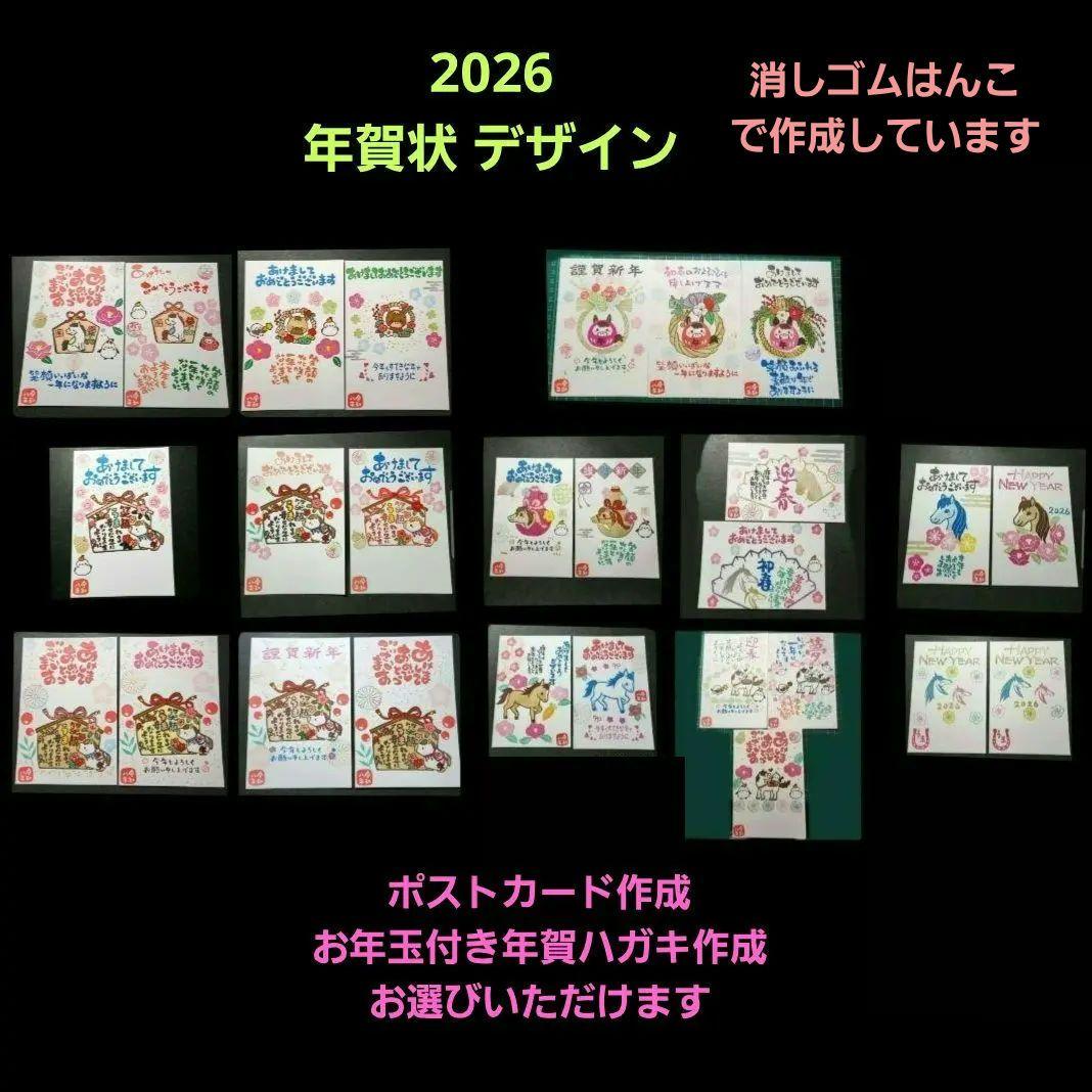 年賀状 2026 午年(消しゴムはんこ 絵ハガキ) - メルカリ