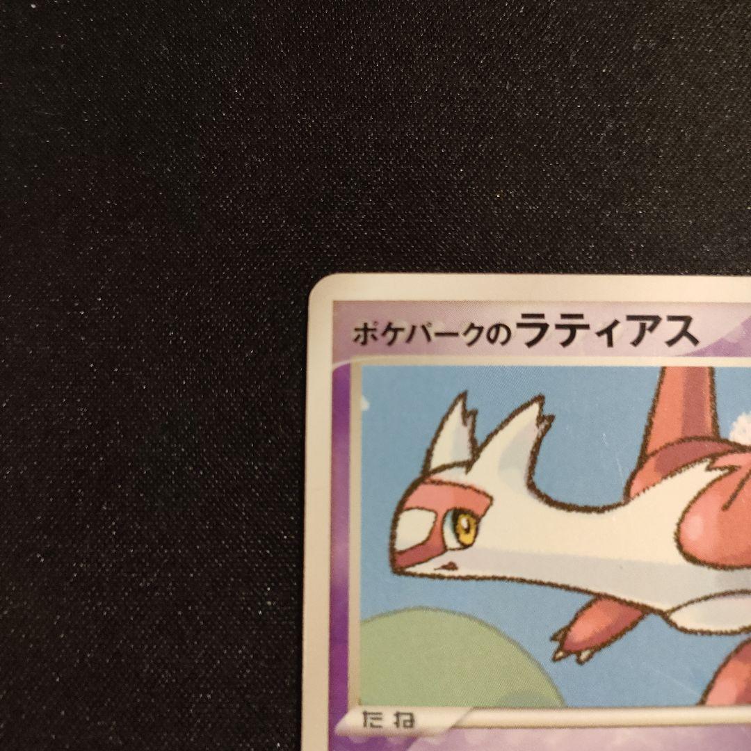ポケパーク ラティアス 005/009 希少 - メルカリ