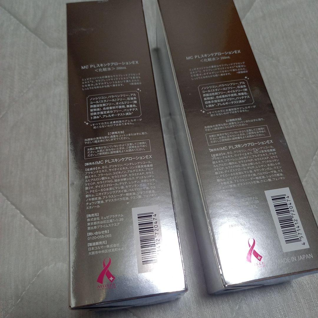MC PLスキンケアローションEX　2箱