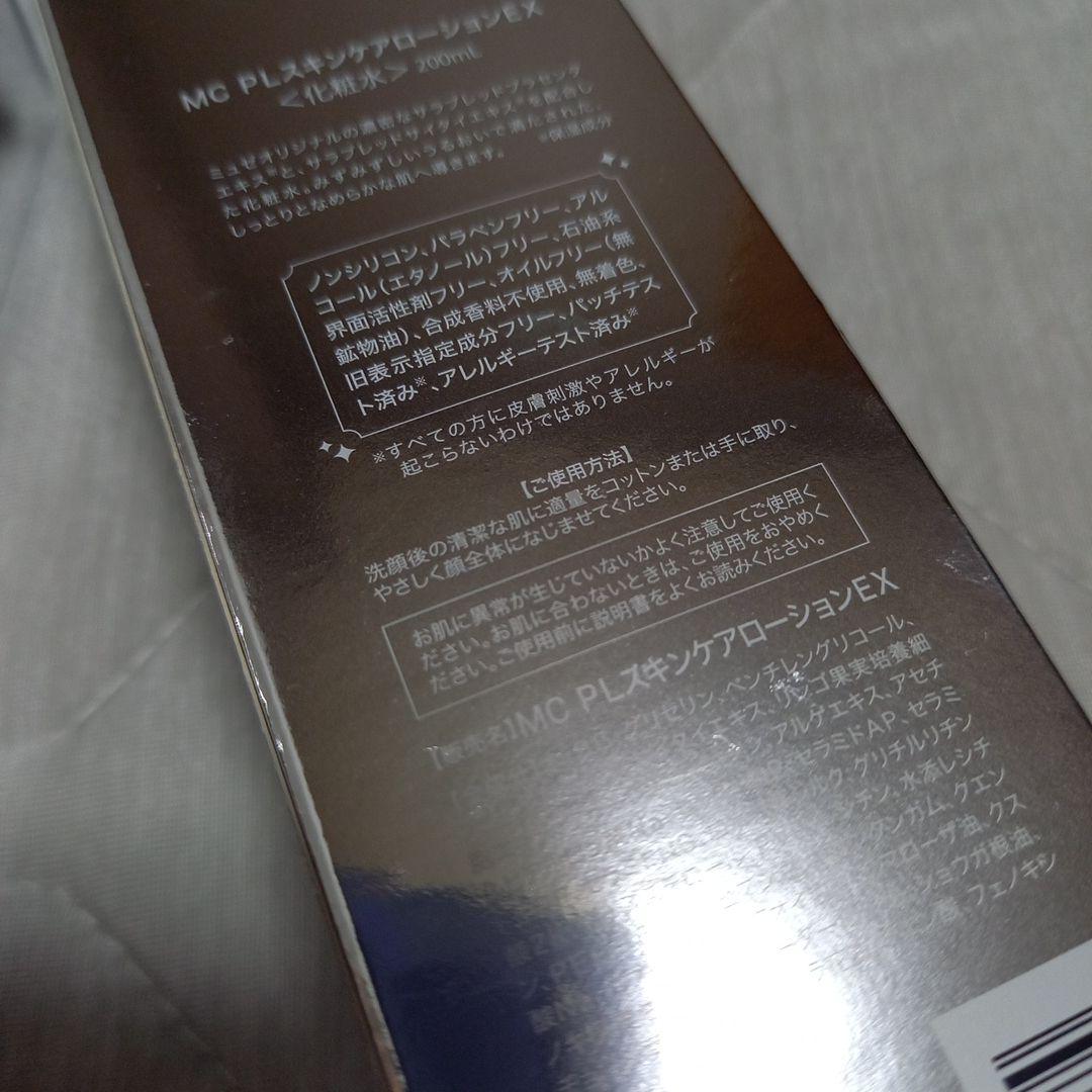 MC PLスキンケアローションEX　2箱