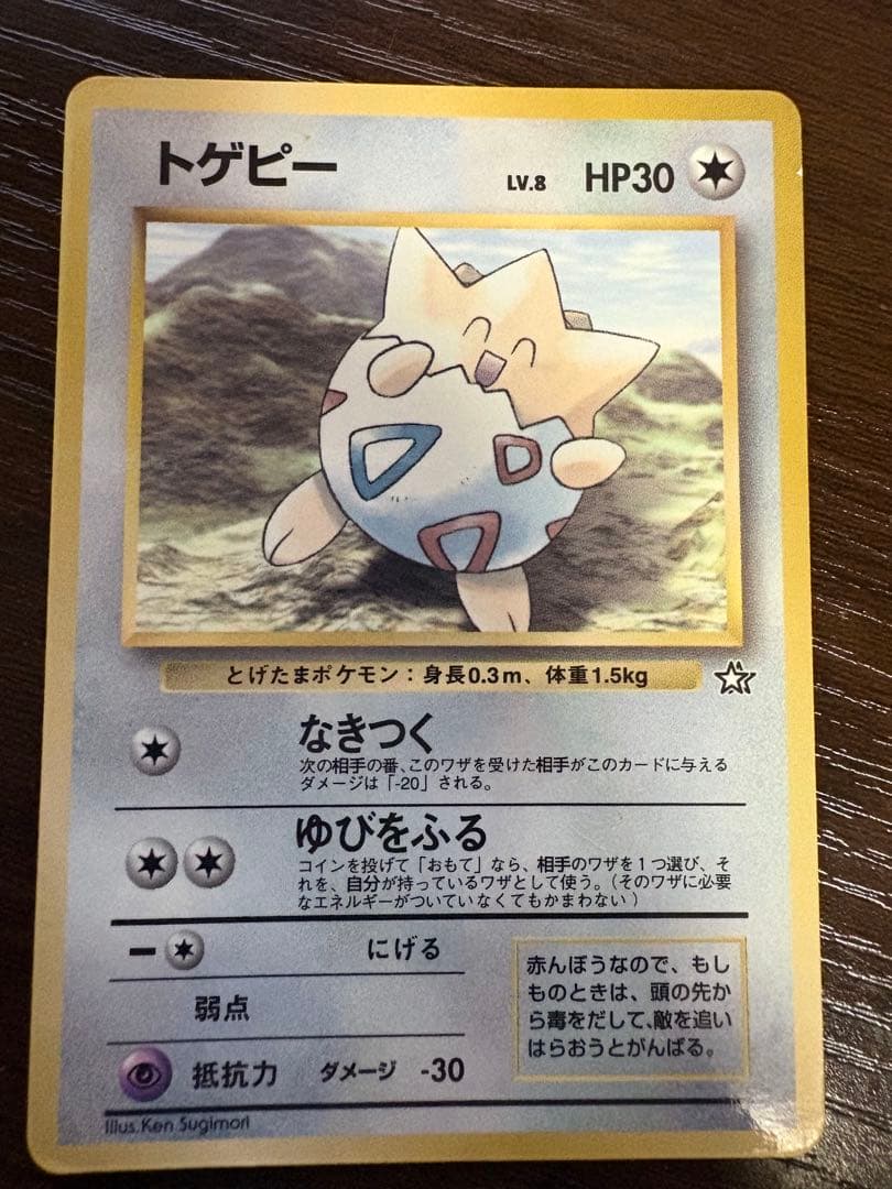 トゲピー LV.8 旧裏 58 - メルカリ