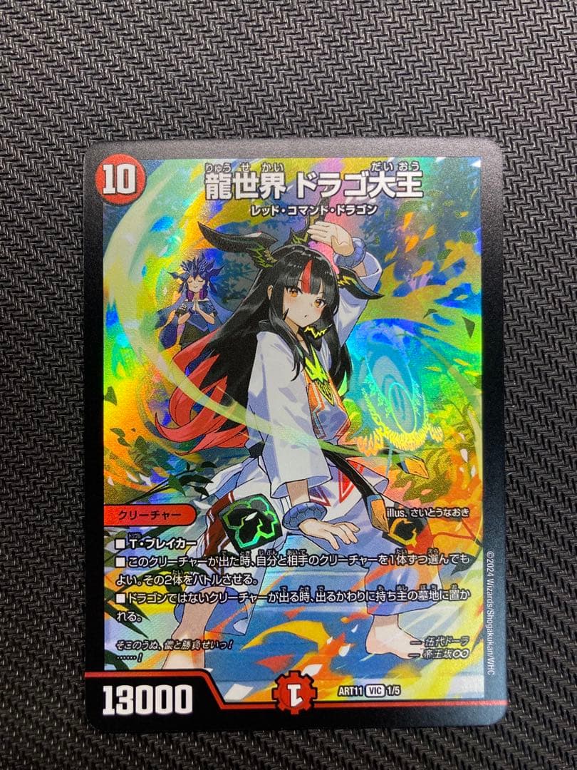 龍世界 ドラゴ大王 神アート デュエマ ドラ娘 - メルカリ