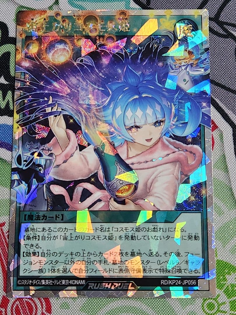 遊戯王 ラッシュデュエル オーバーラッシュレア 絵違い 宙上がり