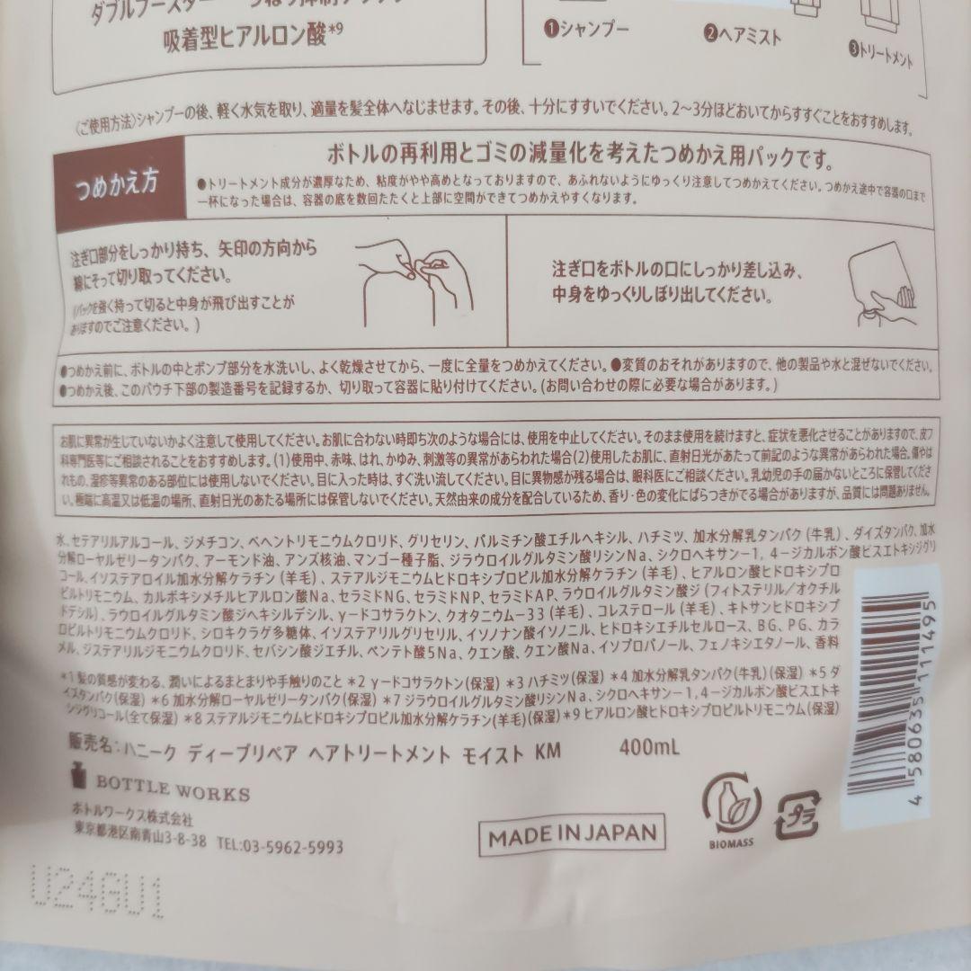 ハニーク 金・銀木犀 シャンプー トリートメント 本体 詰替セット