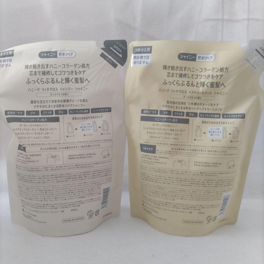 ハニーク 金・銀木犀 シャンプー トリートメント 本体 詰替セット