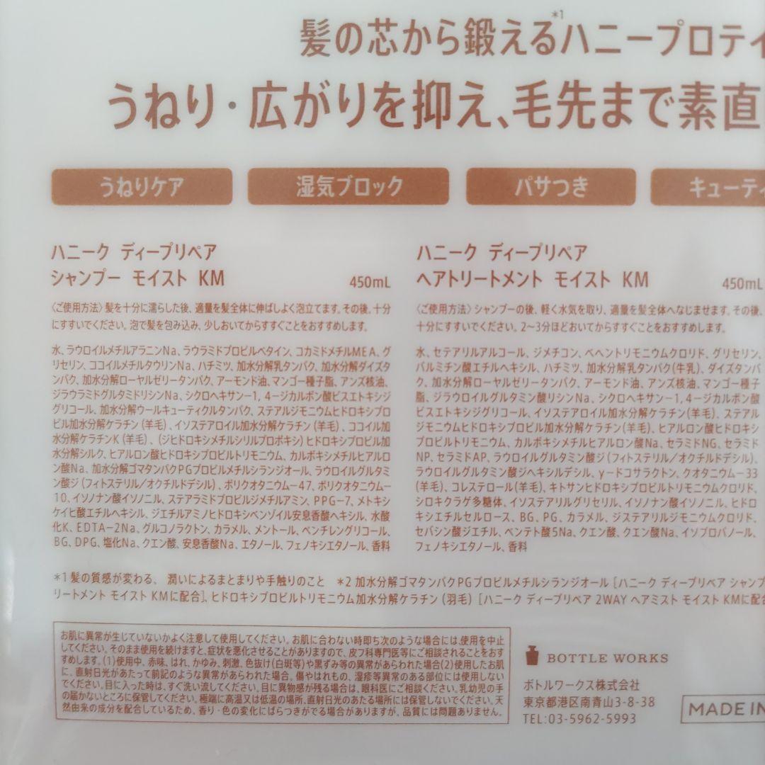 ハニーク 金・銀木犀 シャンプー トリートメント 本体 詰替セット