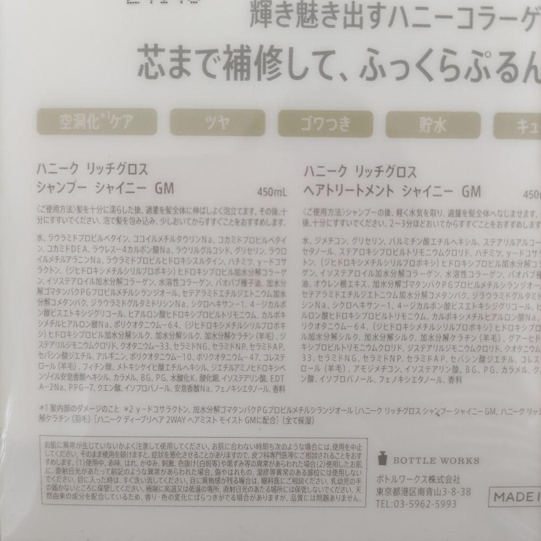 ハニーク 金・銀木犀 シャンプー トリートメント 本体 詰替セット