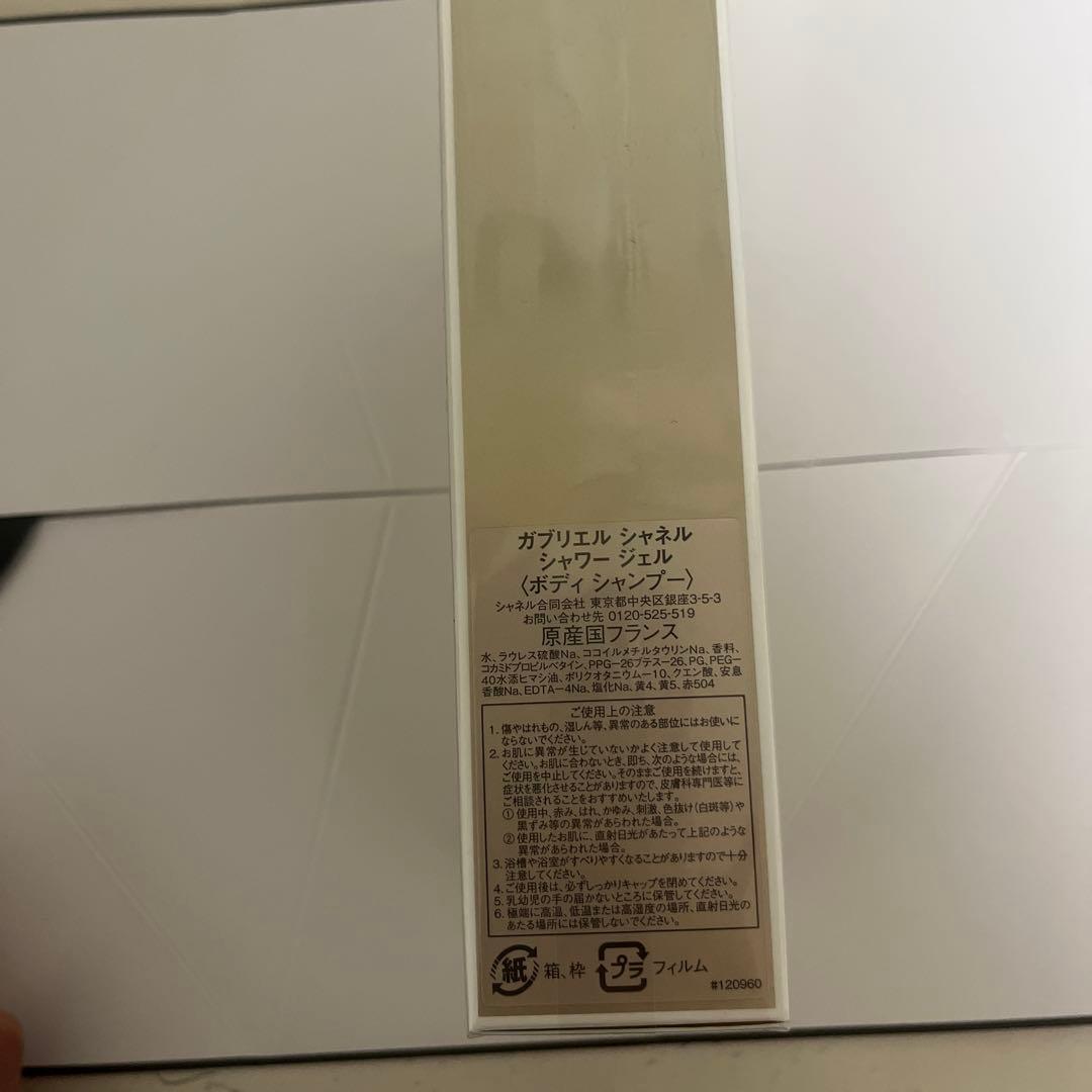 【新品未開封】GABRIELLE CHANEL シャワージェル200ml