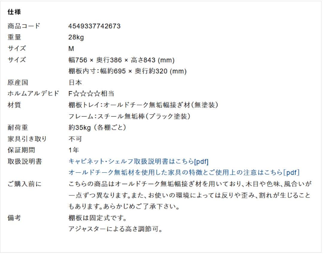 JATI TUA SHELF M ナチュラル