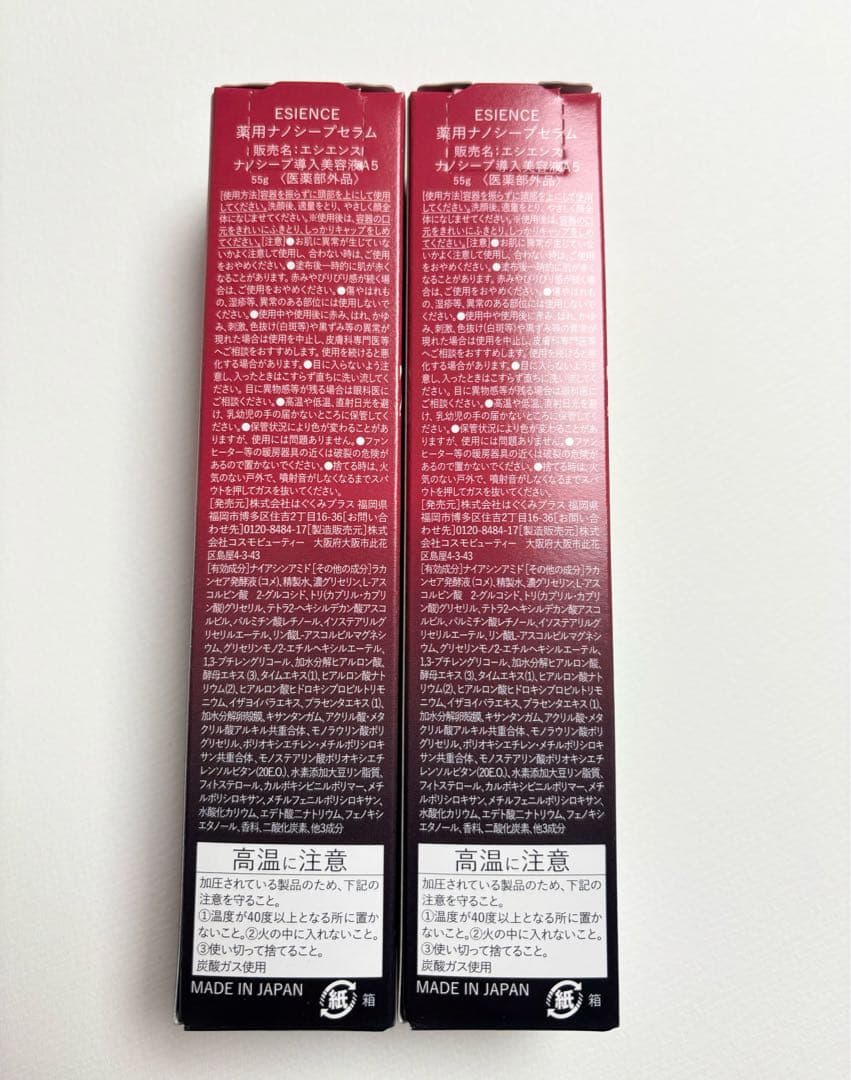 エシエンス　薬用ナノシープセラム　55g ２個セット