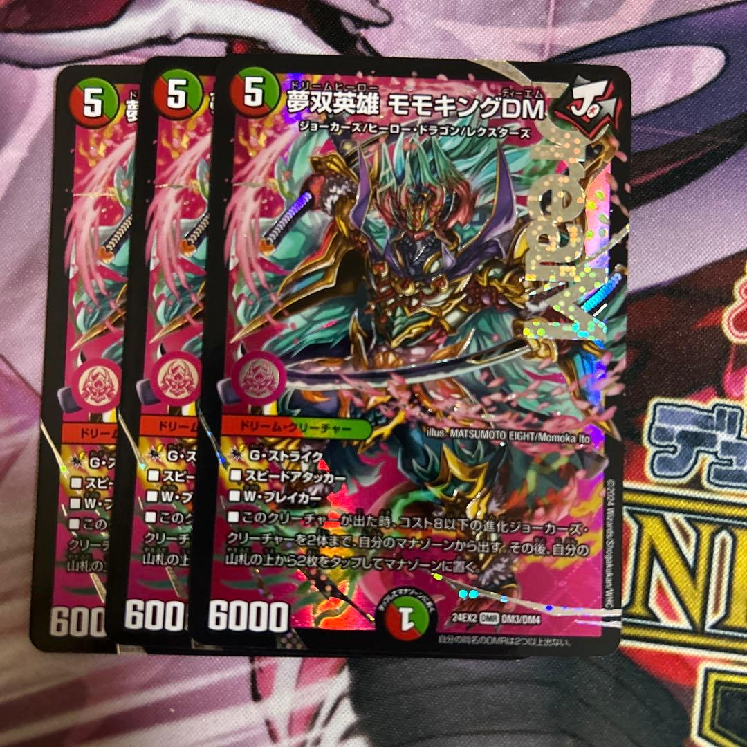 デュエルマスターズ デュエマ 夢双英雄 モモキングdm モモキング