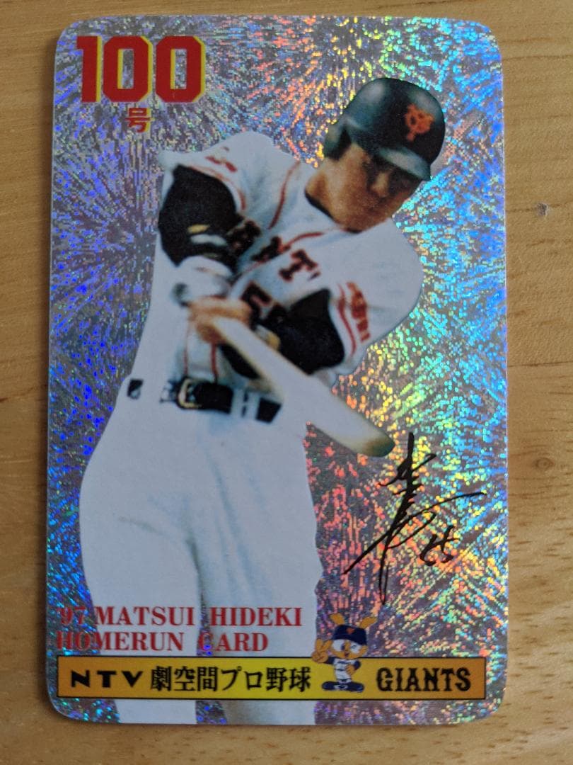 松井秀喜のホームランカード