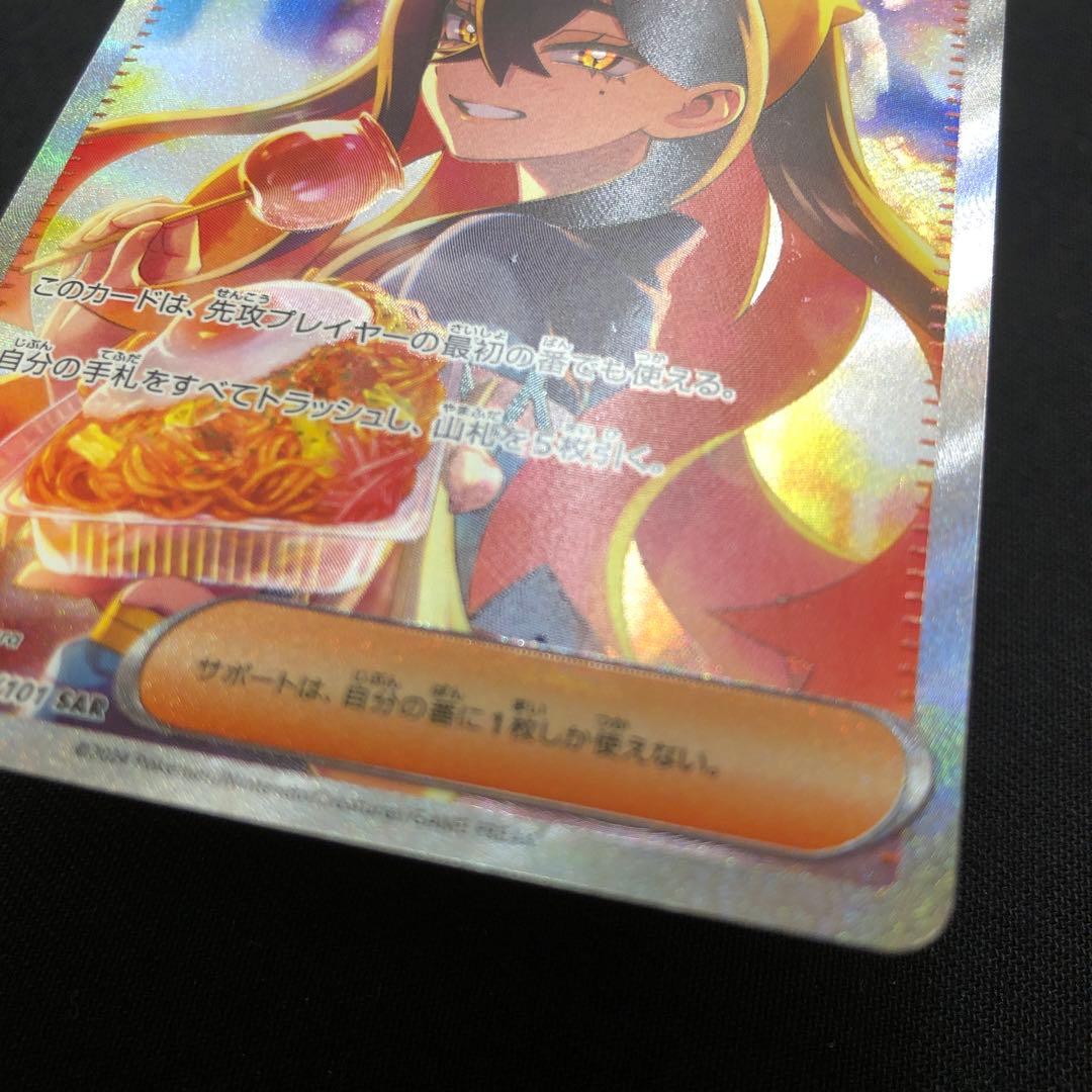 ポケモンカード ゼイユ SAR ※ホロ欠けアリ - メルカリ