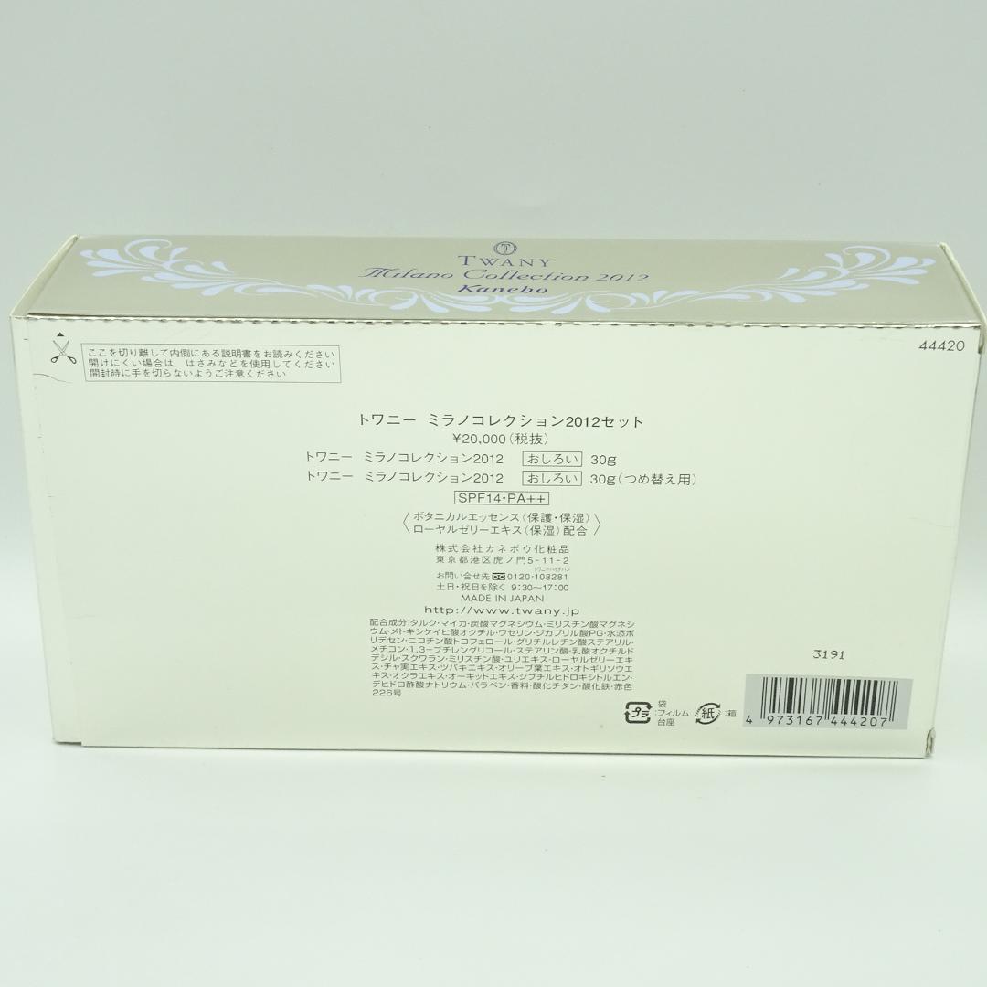 トワニー　ミラノコレクション2012