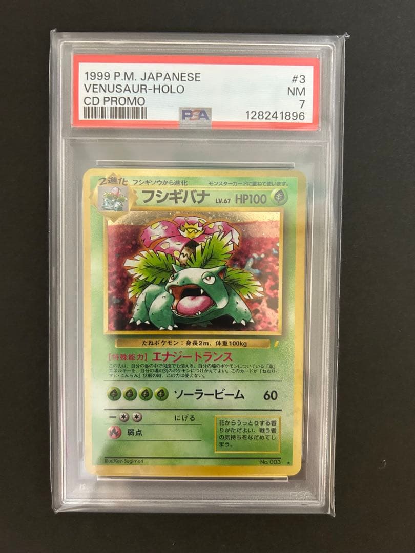 とりかえっこプリーズ 旧裏 リザードン フシギバナ カメックスpsa 7 6