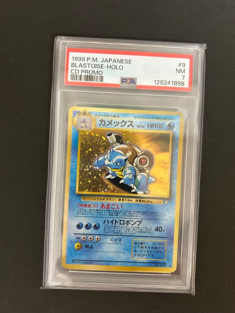 とりかえっこプリーズ 旧裏 リザードン フシギバナ カメックスpsa 7 6