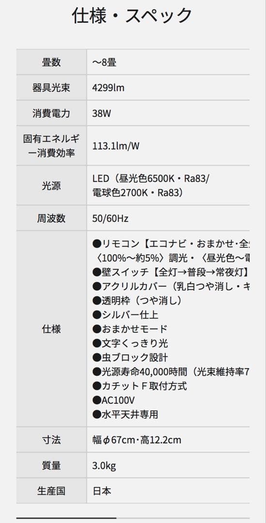Panasonic HH-CA0860A LEDシーリングライト8畳用 エコナビ