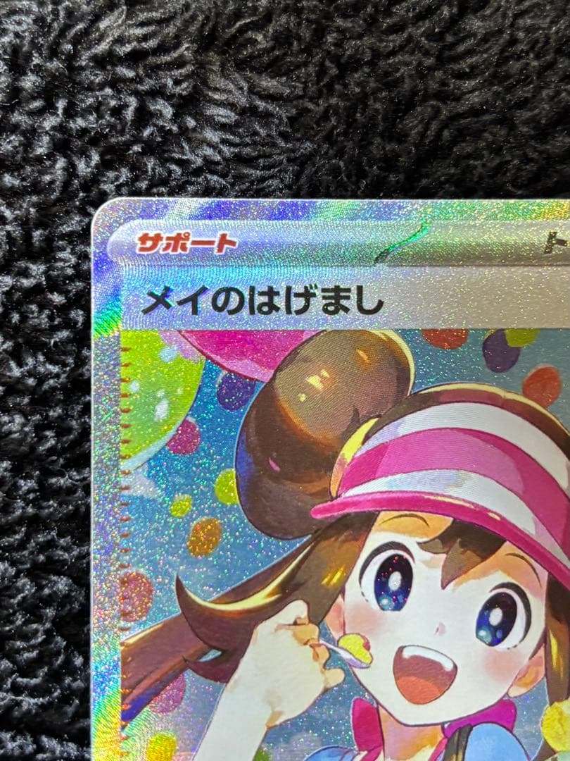 メイのはげまし sar センタリング良好 ムニキスゼロ psa おすすめ