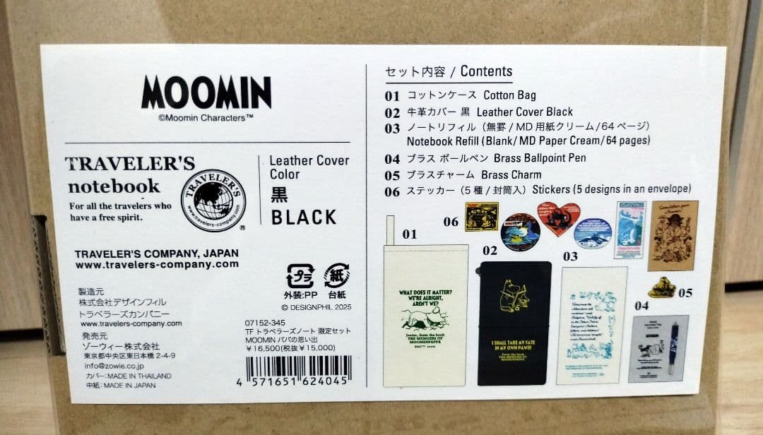 【最安値！】 トラベラーズノート 限定セット MOOMIN パパの思い出 TF