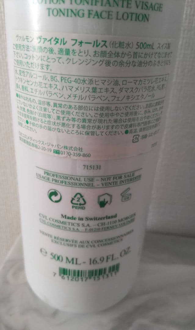 ヴァルモン　ヴァイタルフォールス