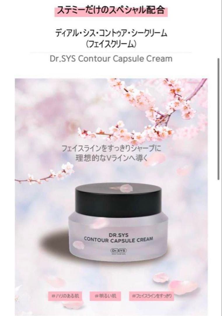 ♡在庫確認必要♡ドクターシス　クリーム　フェイスクリーム　ダイエットクリーム