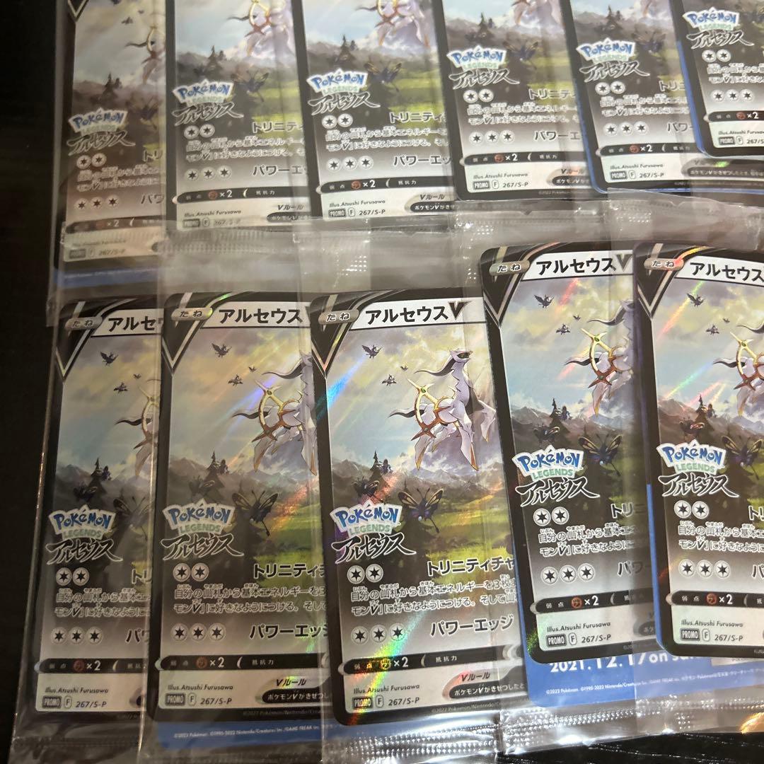 ポケカ　アルセウスv プロモ　未開封　15枚セット☆