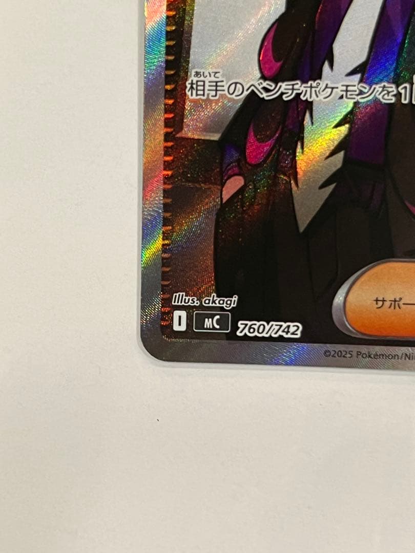 ポケモンカード　ボスの指令　カラスバ　SR 760/742 スタートデッキ100