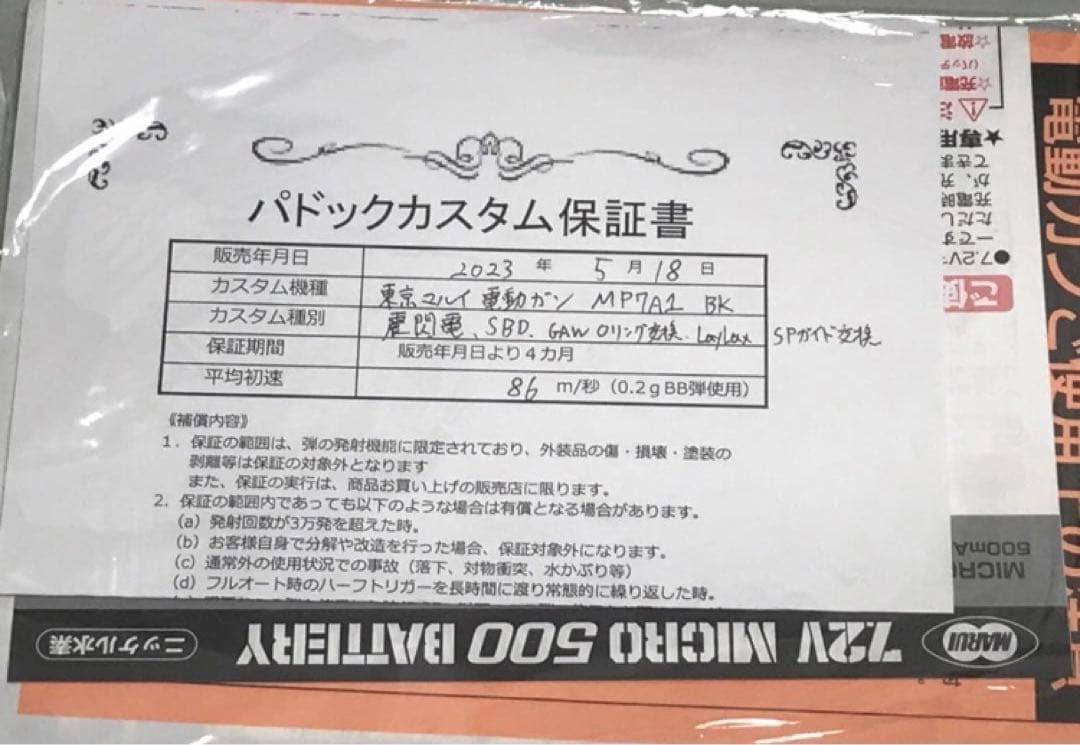 taka　マルイ MP7A1 電動ガン　震閃電カスタム　SBD加工カスタム
