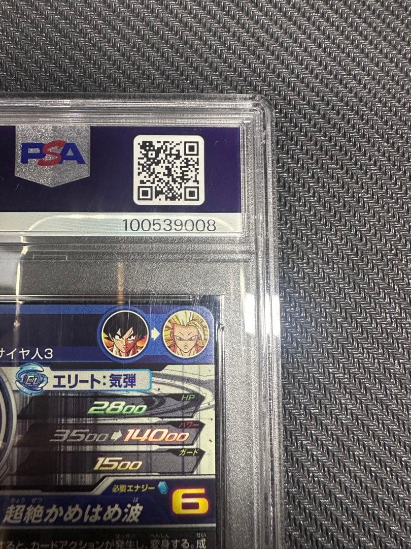 スーパードラゴンボールヒーローズ　孫悟空 BM11-SEC3 PSA10