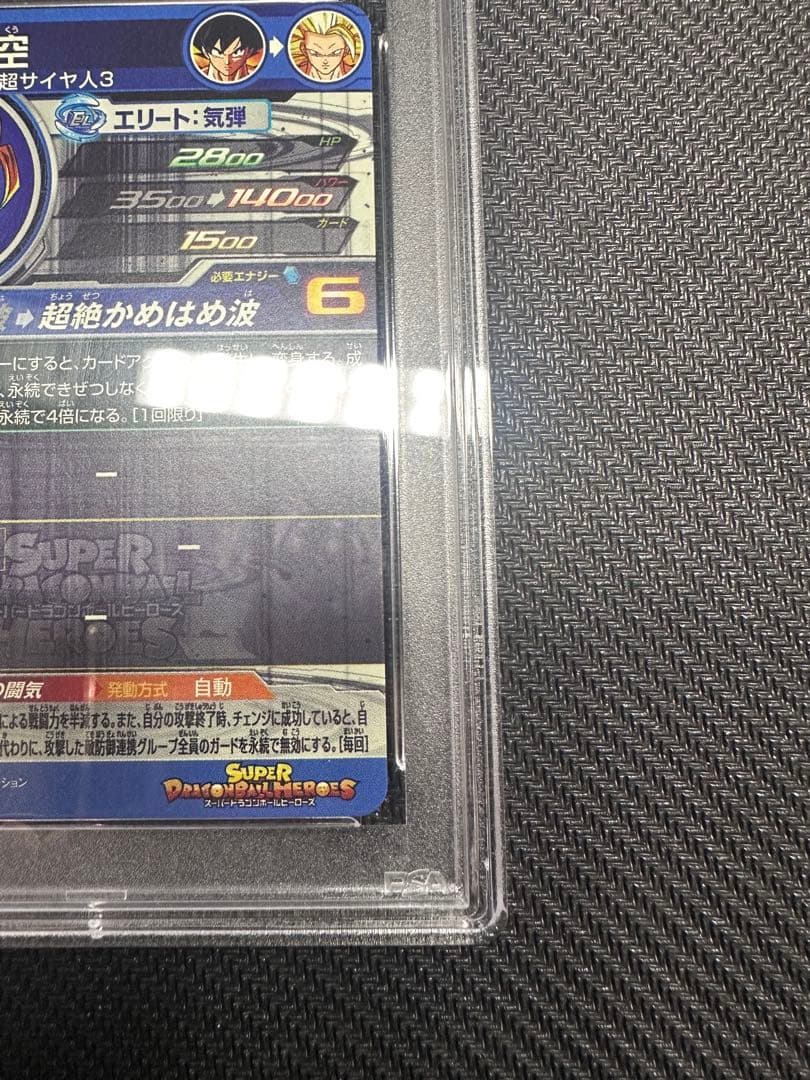スーパードラゴンボールヒーローズ　孫悟空 BM11-SEC3 PSA10