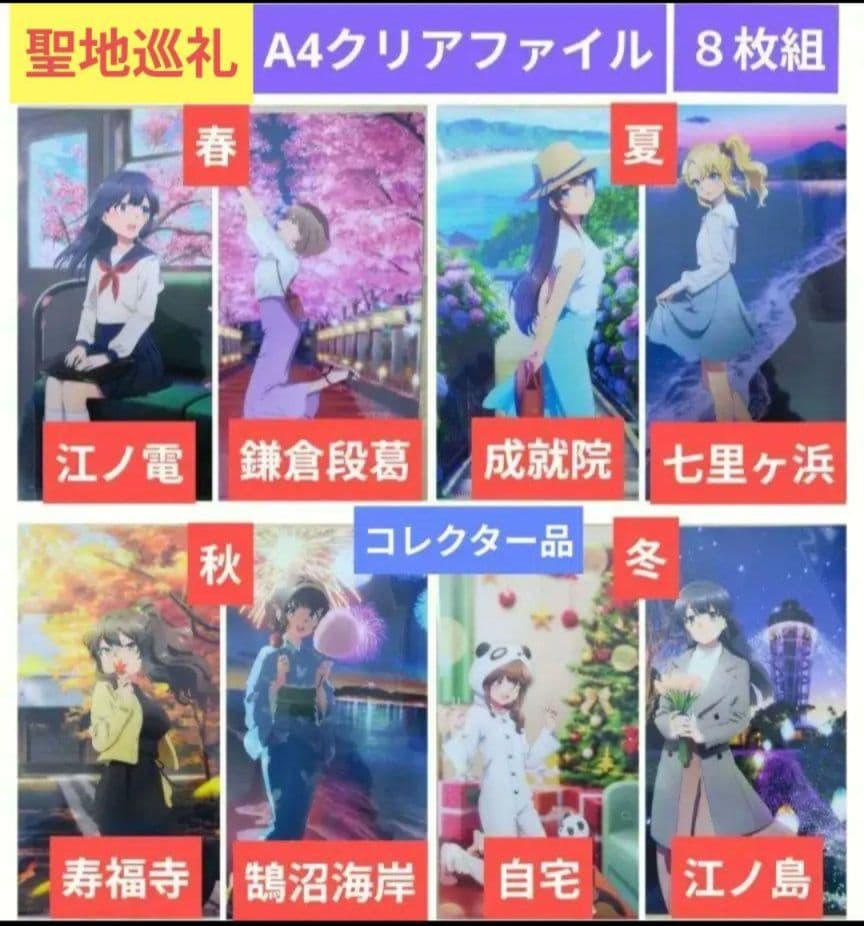 送料無料☆10枚組 高校生編 青ブタ展A4クリアファイル/青春ブタ