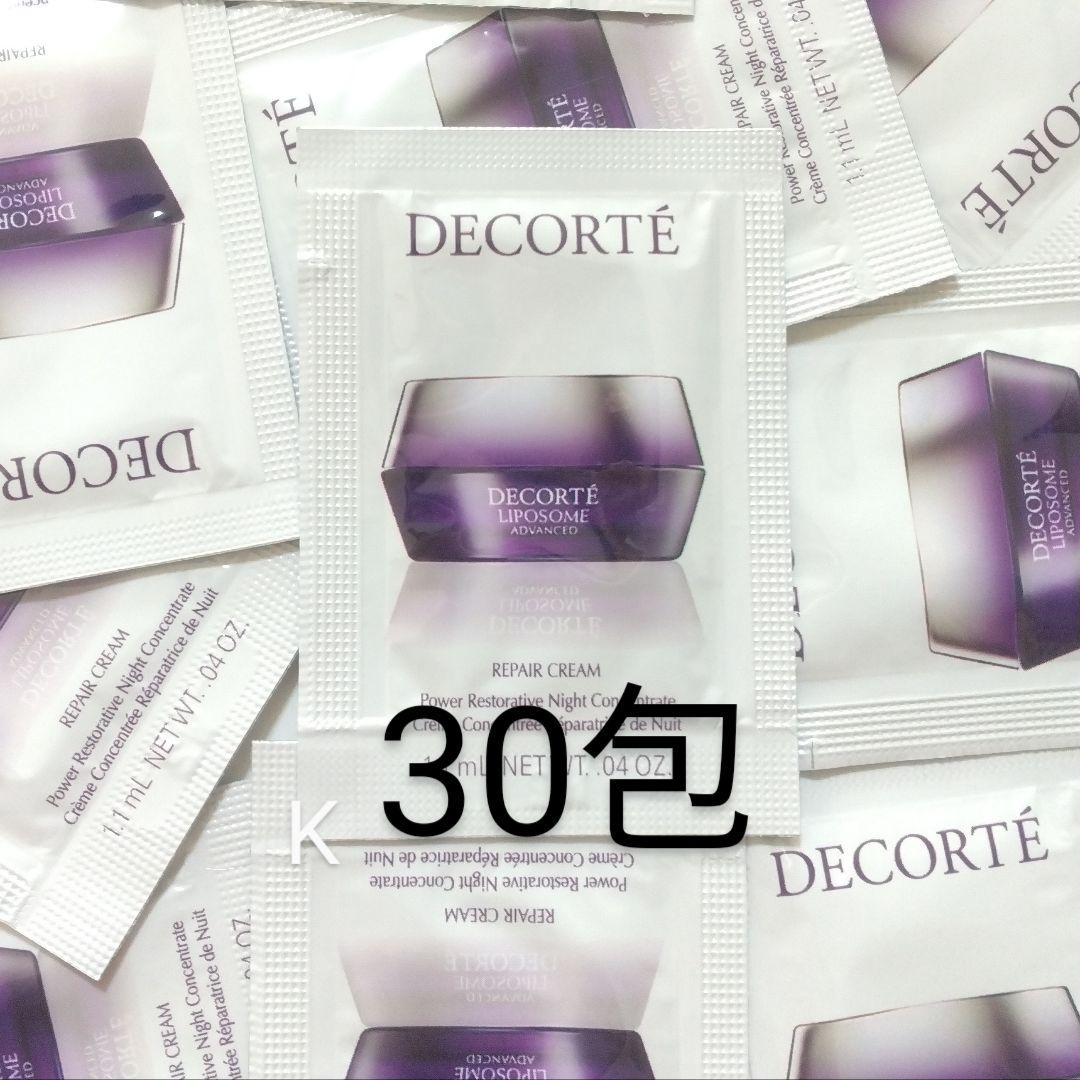 コスメデコルテ　リポソーム アドバンスト リペアセラム　30包