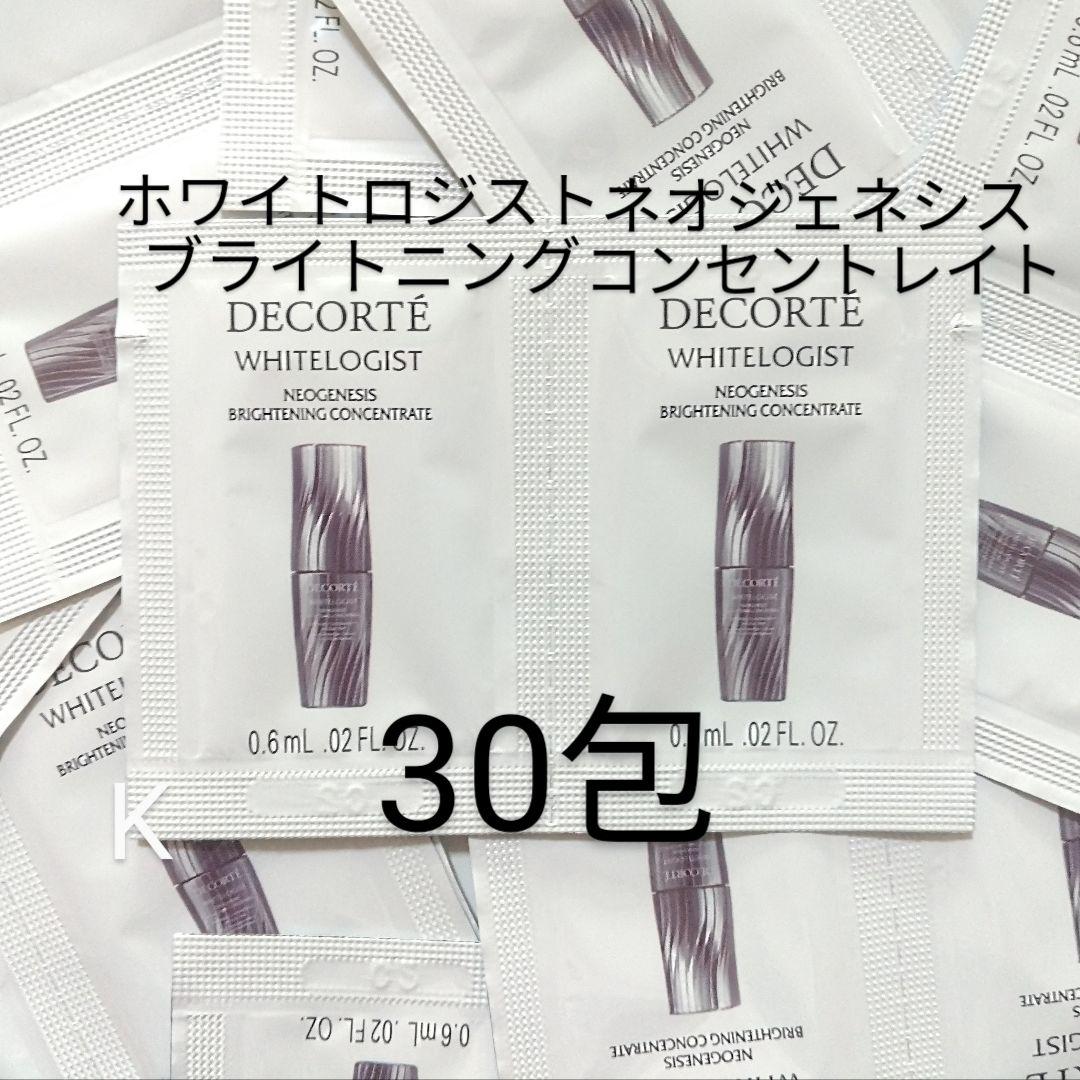 コスメデコルテ　リポソーム アドバンスト リペアセラム　30包