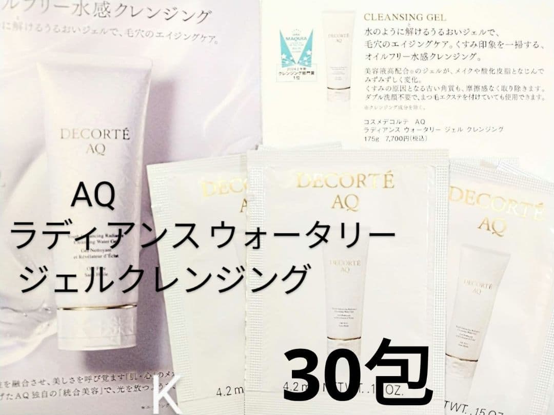 コスメデコルテ　リポソーム アドバンスト リペアセラム　30包