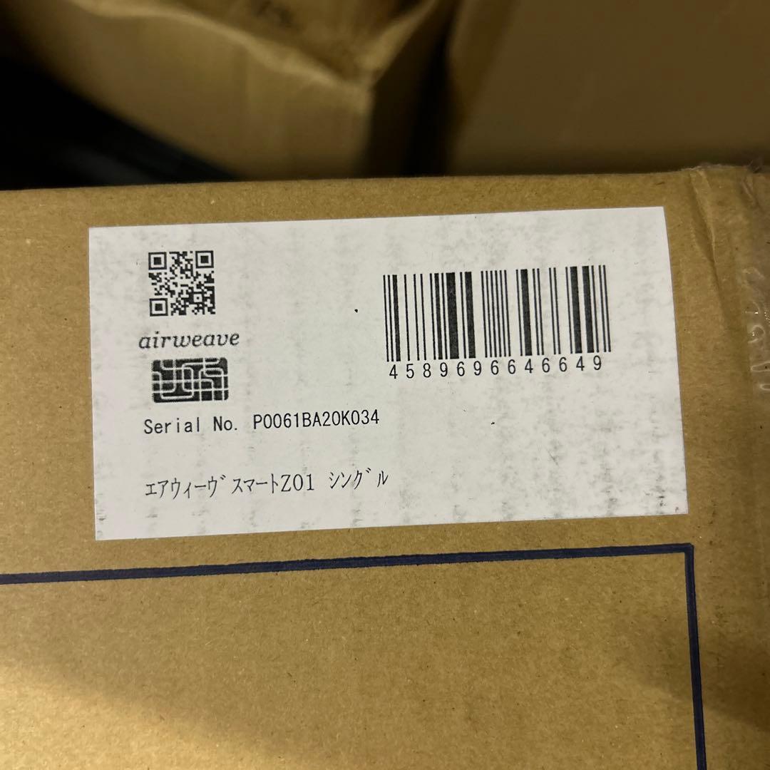 エアウィーヴ　シングル　スマートZ01