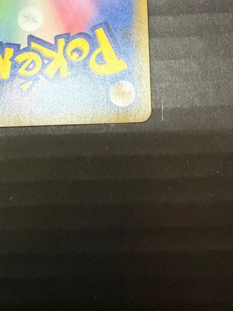 ピカチュウ　プロモ044/SM-P