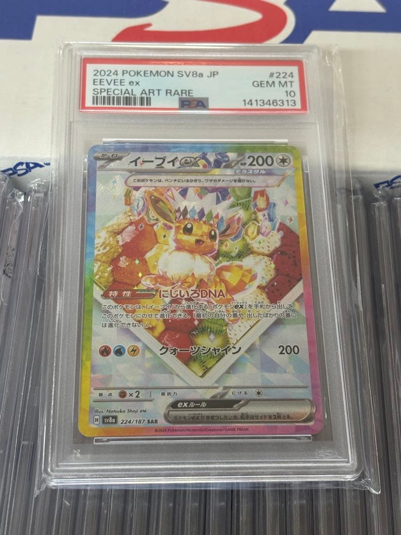 PSA10】イーブイex SAR 224/187 ケーキ テラスタルフェスex - メルカリ