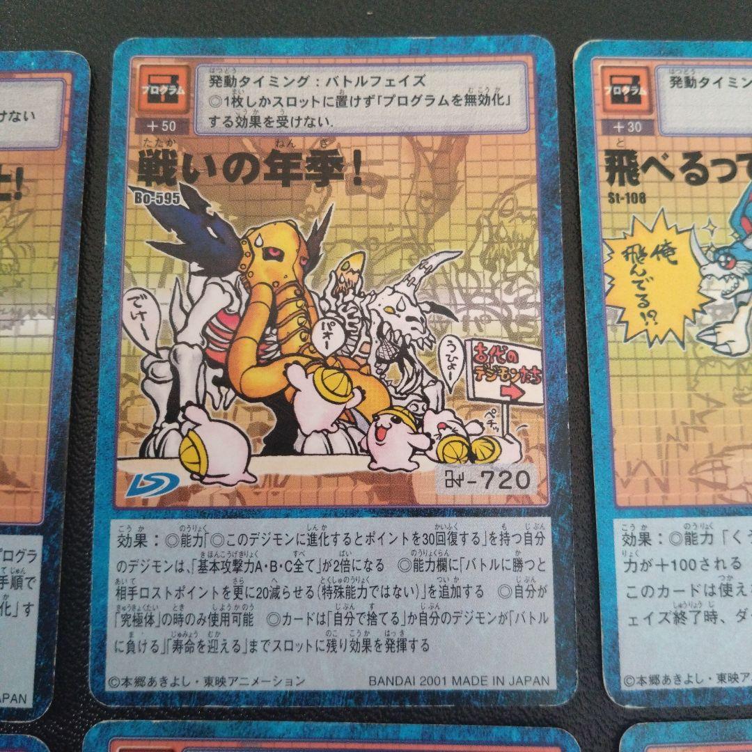 デジモンカード 旧 プログラム 6枚セット 旧デジカ - メルカリ