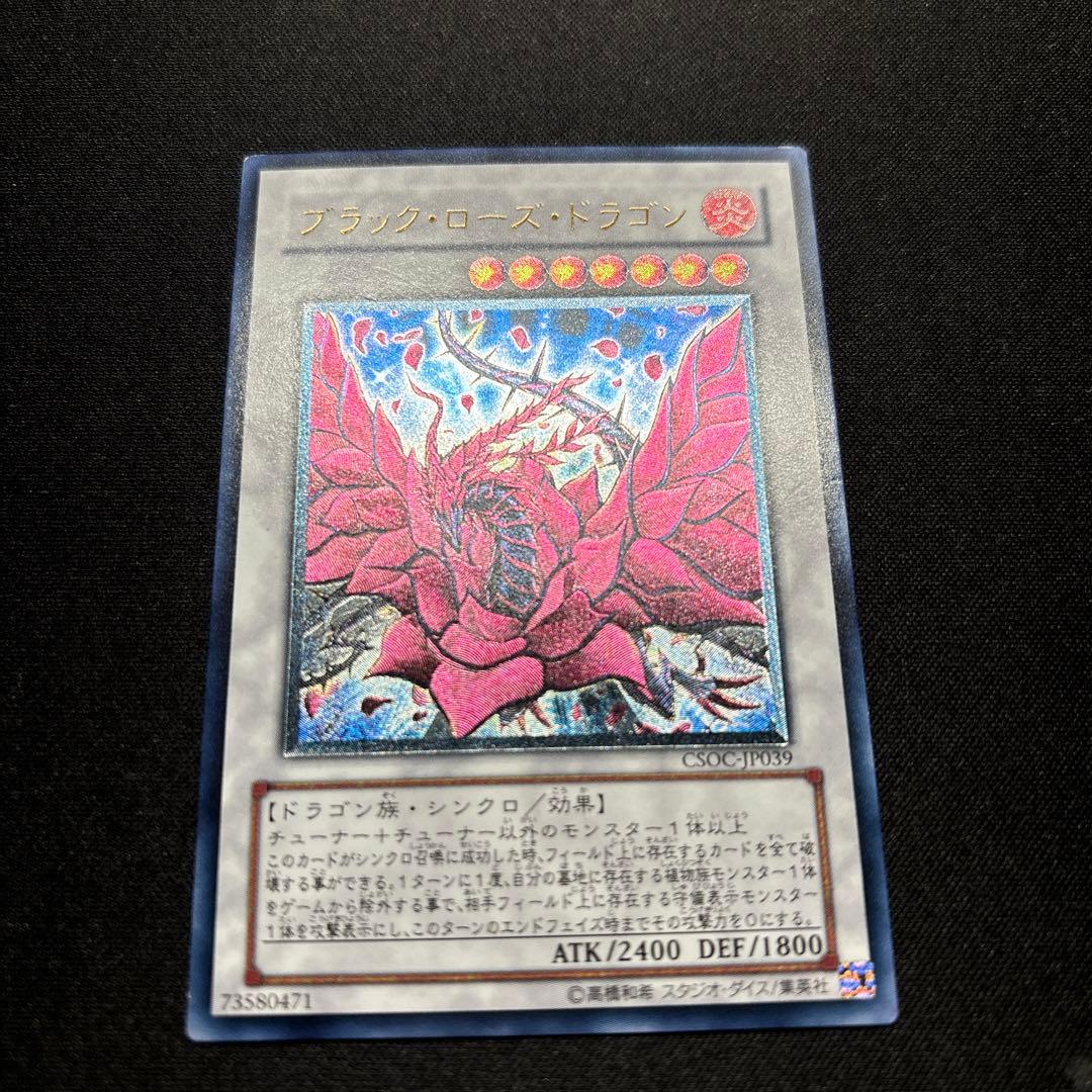 遊戯王 ブラック・ローズ・ドラゴン レリーフ - メルカリ