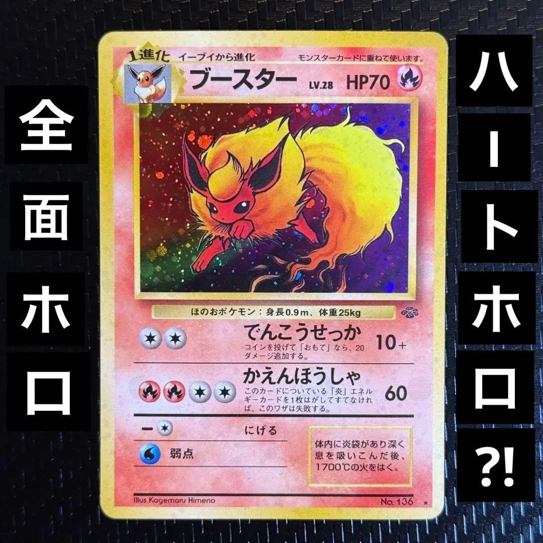 ポケモンカード　ブースター　全面ホロ　モンボホロ　旧裏