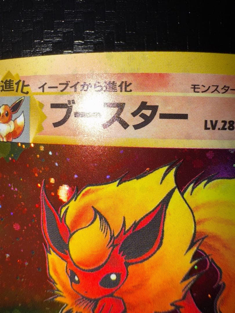 ポケモンカード　ブースター　全面ホロ　モンボホロ　旧裏