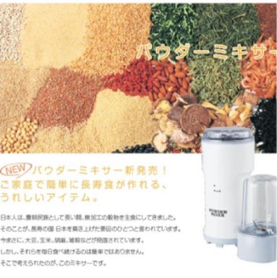 緑　NEWパウダーミキサーV 美品　Newよめっこさん 山本電気