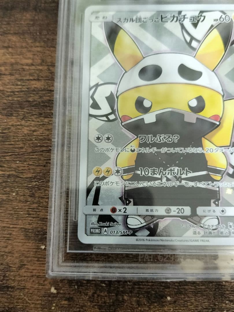 スカル団ごっこピカチュウ BGS10 金ラベル - メルカリ