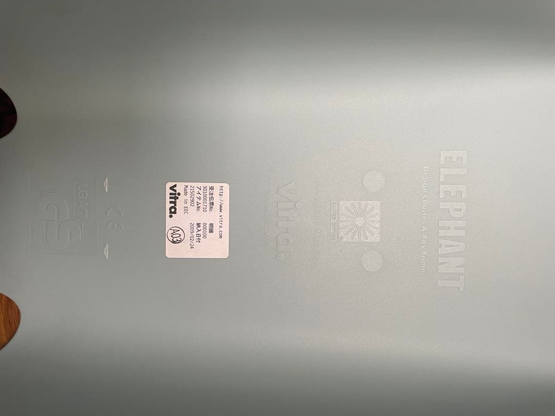 イームズ　エレファント　vitra ヴィトラ　正規