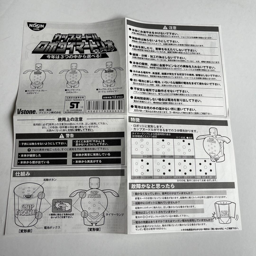 カップヌードル ロボタイマー カレー - メルカリ