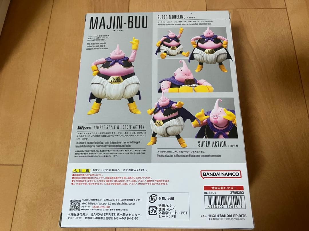 S.H.Figuarts 魔人ブウ-善-