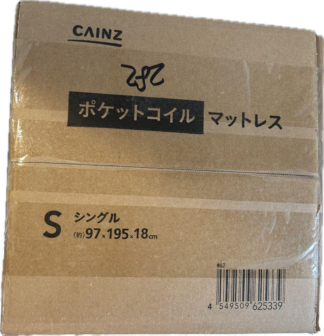 ポケットコイルマットレス シングル 97×195×18cm