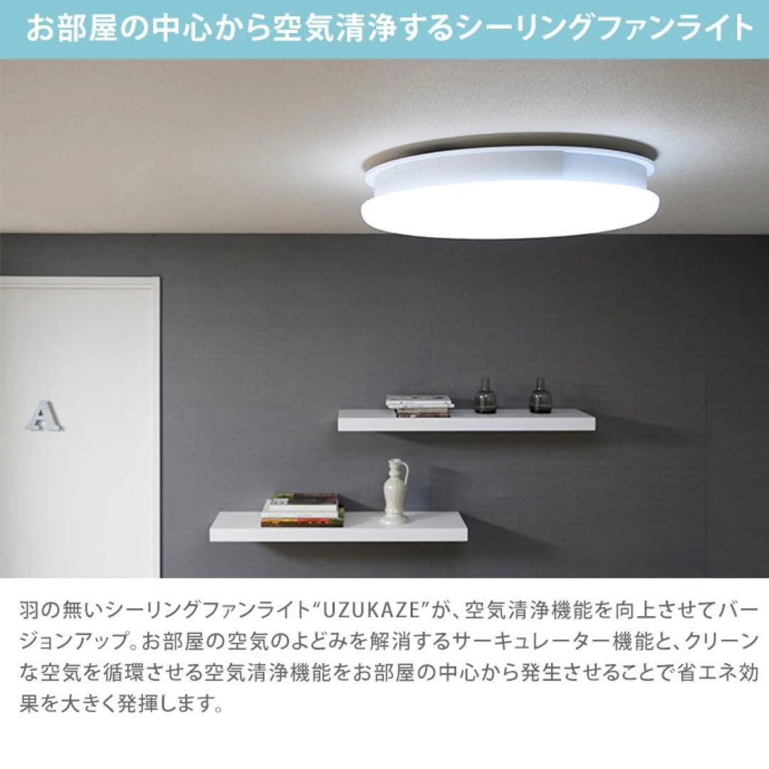 【美品】スワン電器 UZUKAZE ウズカゼ シーリングファンライト ホワイト